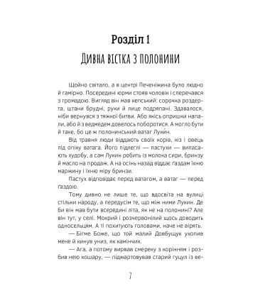 Олекса Довбуш. Таємниця сили