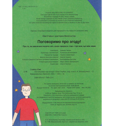 Поговоримо про згоду!