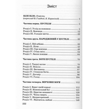 Біле Ікло; Любов до життя