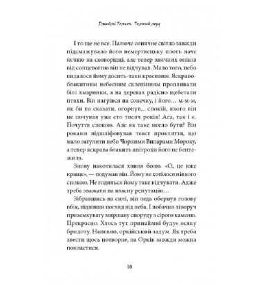 Темний Лорд. Юнацькі роки