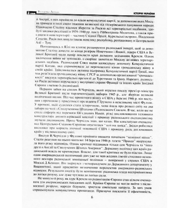 Історія України Том 3 Новітній час (1914-2004) Книга 2