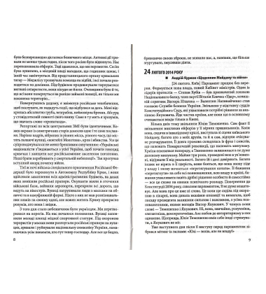 Хроніка війни. 2014—2020. Том 1. Від Майдану до Іловайська