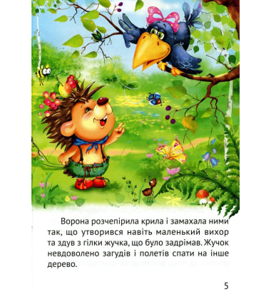 Починаємо читати самі. (Вірні друзі)