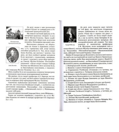 Країна Моксель, або Московія. Книга третя