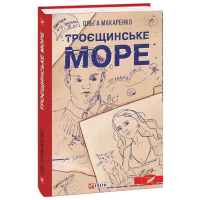 Троєщинське море