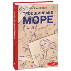 Троєщинське море