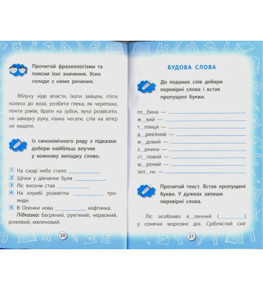 Українська мова. Вивчаємо частини мови. 3 клас