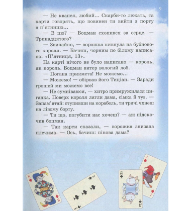 Пірати Котячого моря. Мумія бунтівника
