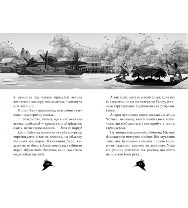 Агата Містері. Бенгальська перлина. Книга 2