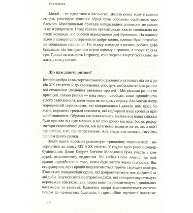 Фішинг. Хто і як маніпулює вашим вибором