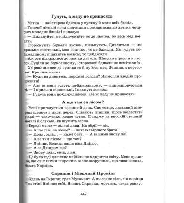 Я розповім вам казку... Філософія для дітей