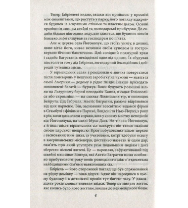 40 днів Муса-Дага