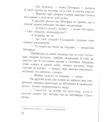 Тотем скальних соколів