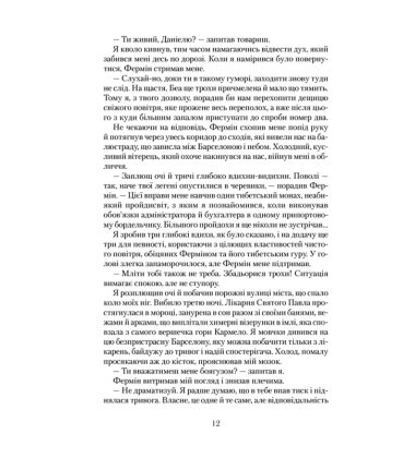 Лабіринт духів. Книга 4