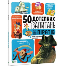 50 дотепних запитань про піратів із дуже серйозними відповідями