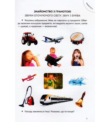 Велика книга дошкільняти