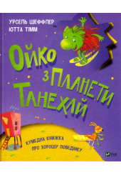 Ойко з планети Танехай
