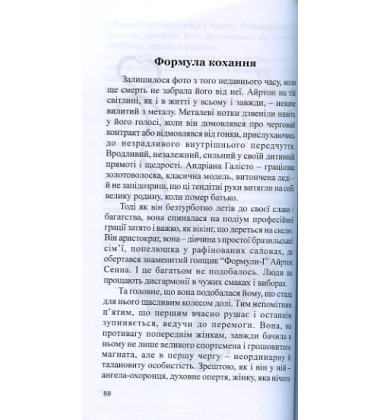 Булава і серце