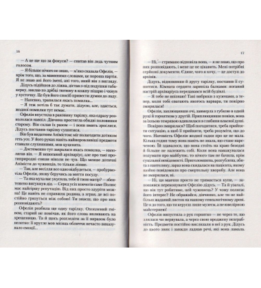 Крізь дзеркала. Зимові заручини