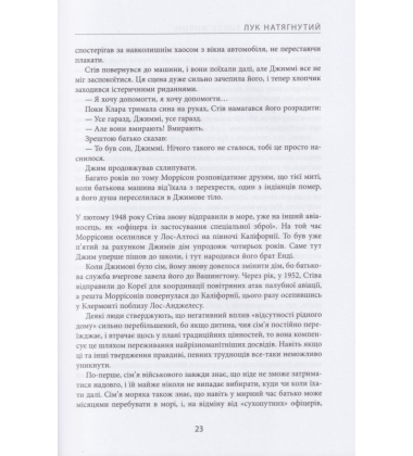 Звідси ніхто не вийде живим