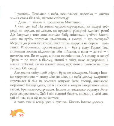 Чарівний Іванко. Казки