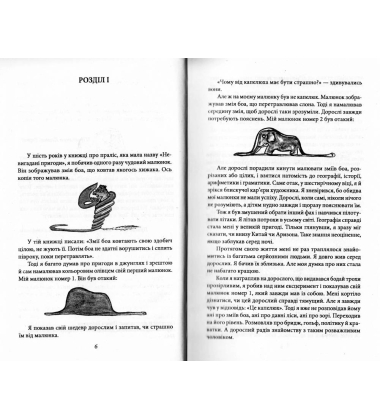 Антуан де Сент-Екзюпері. Повне зібрання творів.