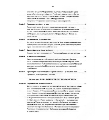Книга про здорову вагітність