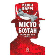 Місто Боуган