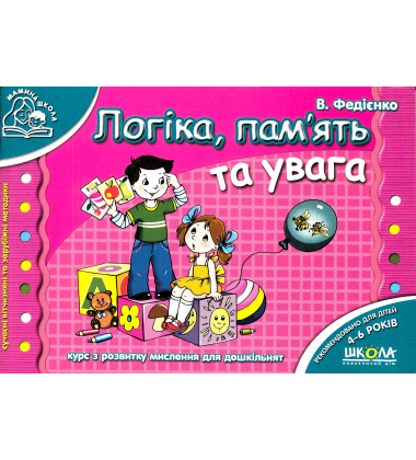 Нова серія розвивальних посібників для дошкільнят