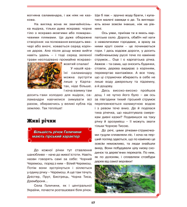 Галичина: енциклопедія, казка, гра