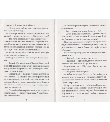Таємна сімка. Книга 3. Гарна робота, Таємна сімко!