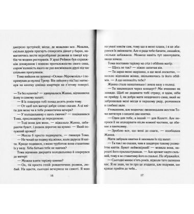 Закоханий привид