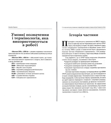 73-й морський центр спеціальних операцій в бою