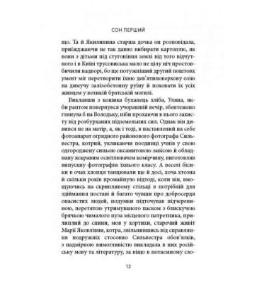 Сни увіч проти Вербної неділі