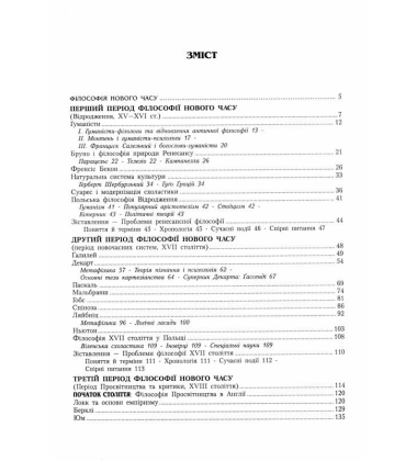 Історія філософії. Том 2: Філософія Нового Часу до 1830 року
