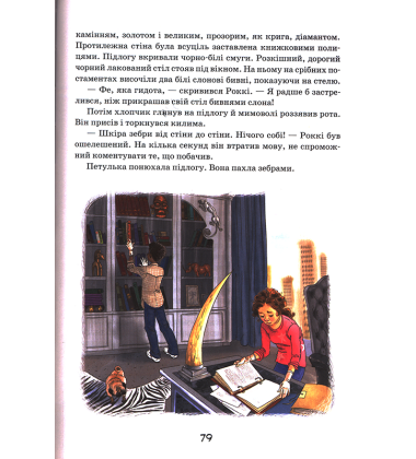 Моллі Мун зупиняє час