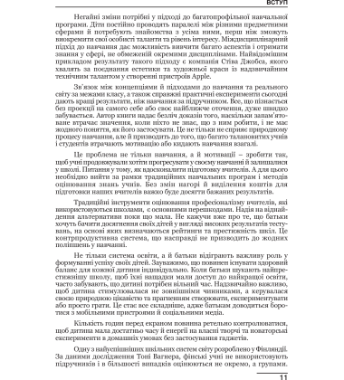 Створення інноваторів. Як виховати молодь, яка змінить світ