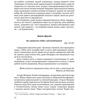 Всесвітні закони життя. 200 вічних духовних принципів
