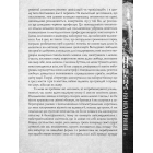 Потьма. Книга пришт