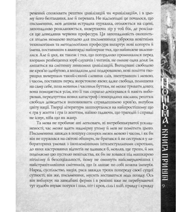 Потьма. Книга пришт