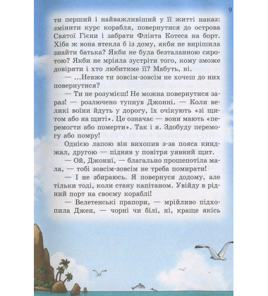Пірати Котячого моря. Острів забутих скарбів