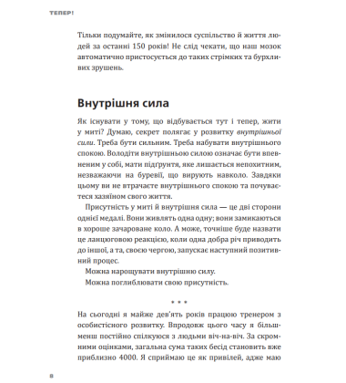 Тепер! Лови мить - це твоє все