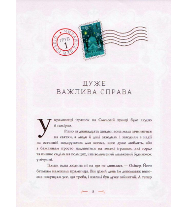 Вінстон і різдвяний лист