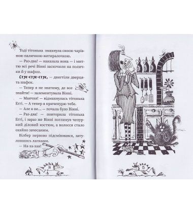 Крихітка Вінні
