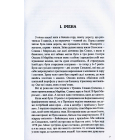 Книга про Залокоть