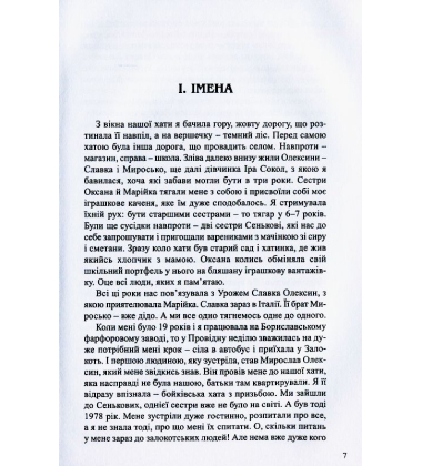 Книга про Залокоть