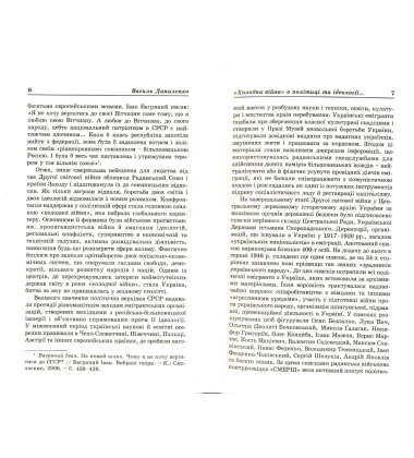 Влада УРСР і закордонні українці (1950-1980-ті рр.)