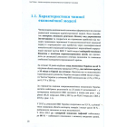 Україна 2030: доктрина збалансованого розвитку