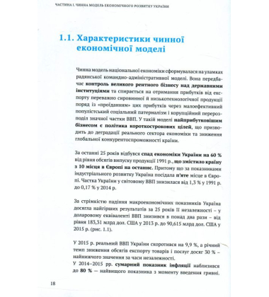 Україна 2030: доктрина збалансованого розвитку