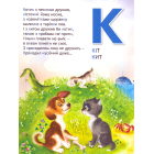 Улюблена абетка